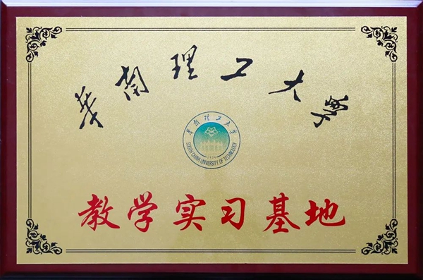 推進(jìn)產(chǎn)學(xué)研一體化，華南理工大學(xué)兩基地落戶銀農(nóng)科技